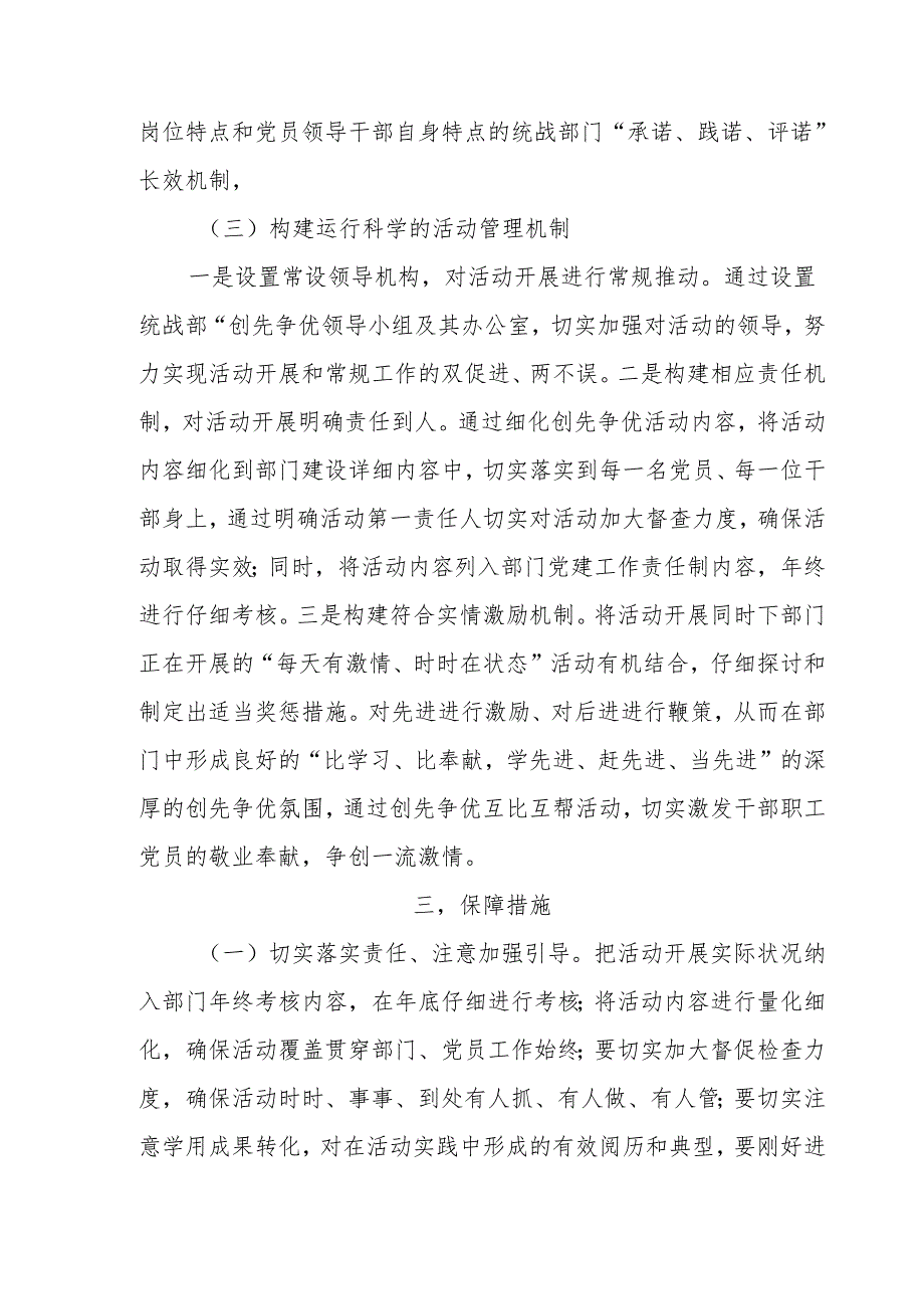 (修订稿)关于建立键全创先争优长效机制的实施方案.docx_第3页