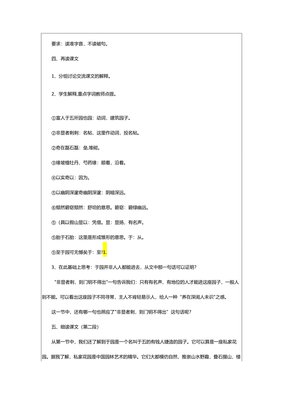 2024年黄鹤楼于园教案的教学设计.docx_第2页