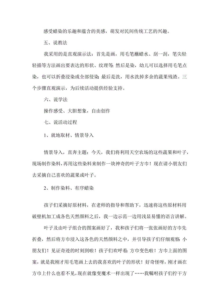 《神奇的叶子方巾》幼儿园大班美术说课稿.docx_第2页