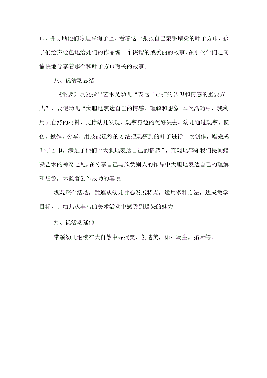 《神奇的叶子方巾》幼儿园大班美术说课稿.docx_第3页