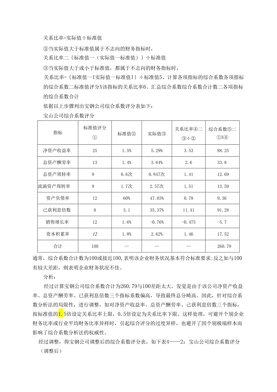 04任务作品题(财务报表综合分析).docx_第2页