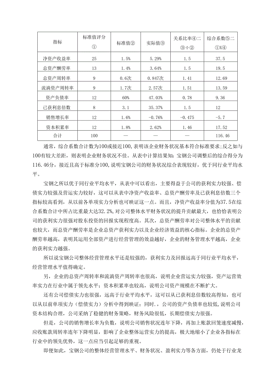 04任务作品题(财务报表综合分析).docx_第3页