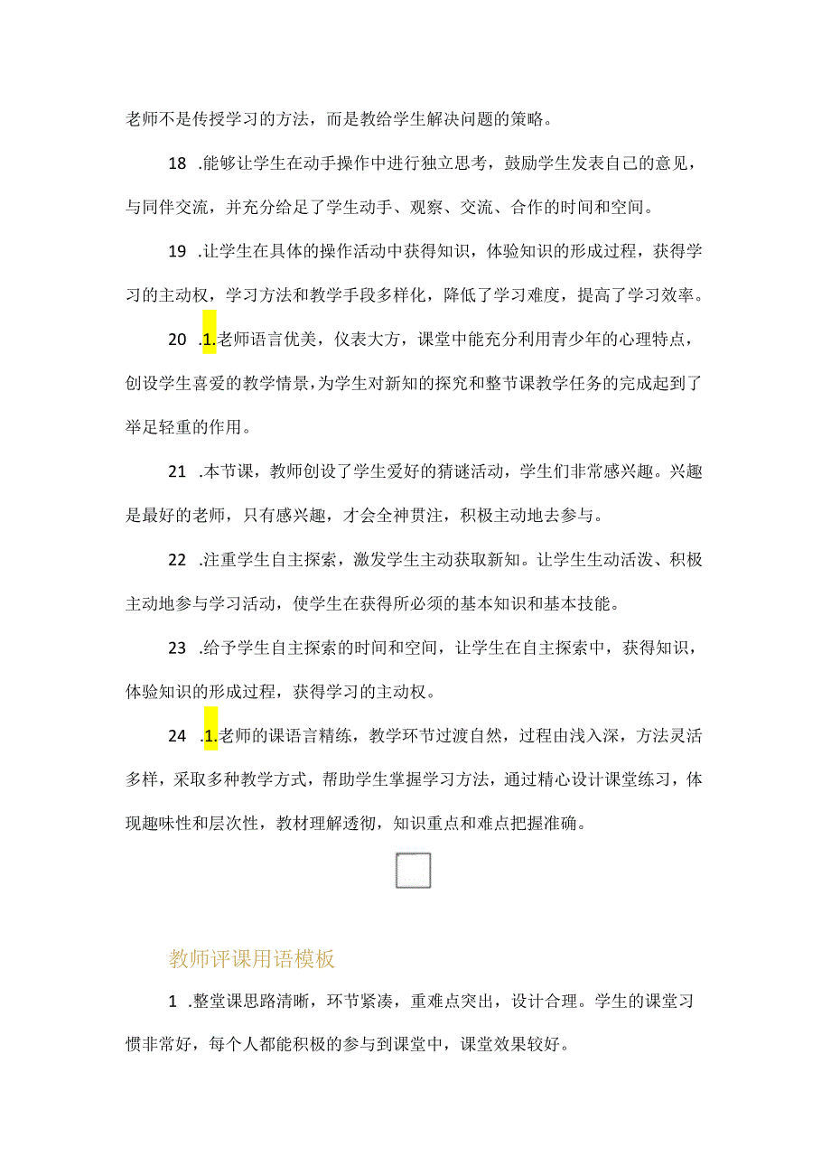 浅谈公开课的评法.docx_第3页