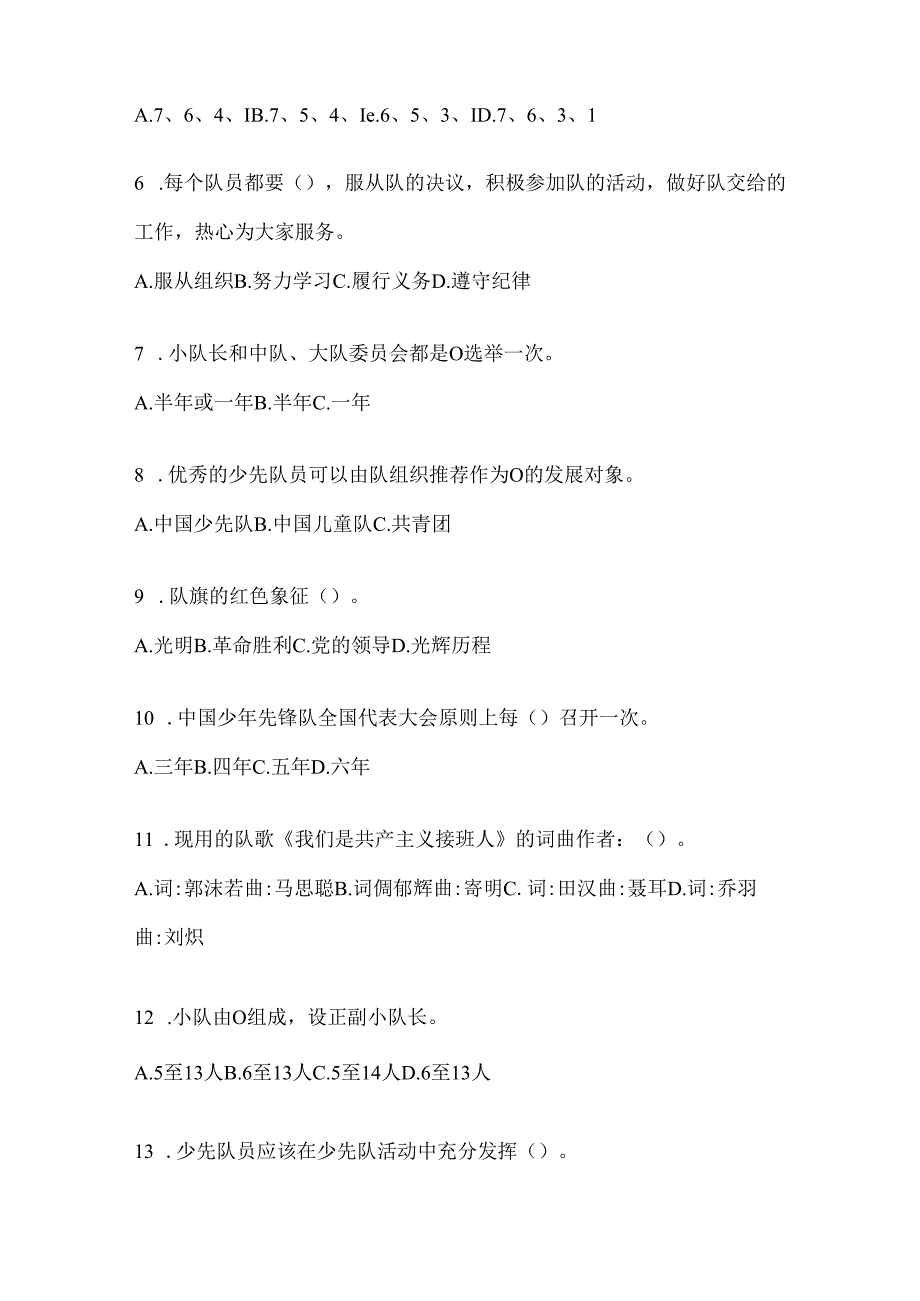 2024年（最新）少先队知识竞赛考试复习重点试题.docx_第2页