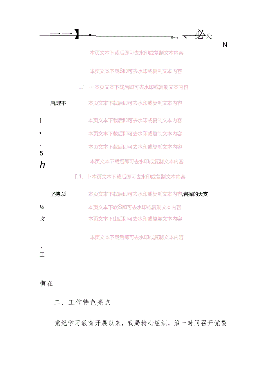 【党纪学习教育】党纪学习教育阶段性工作总结报告.docx_第2页