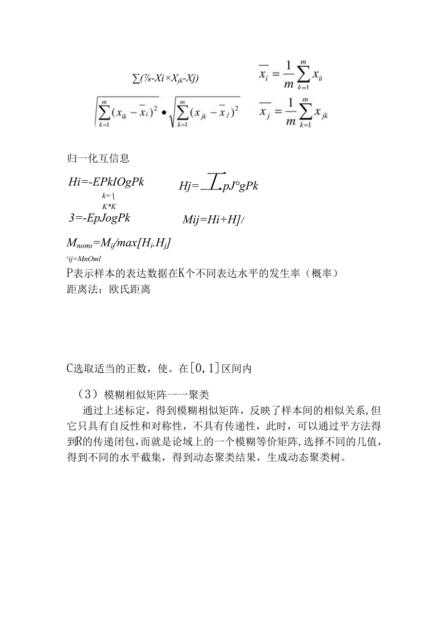 模糊聚类分析方法简介.docx_第2页