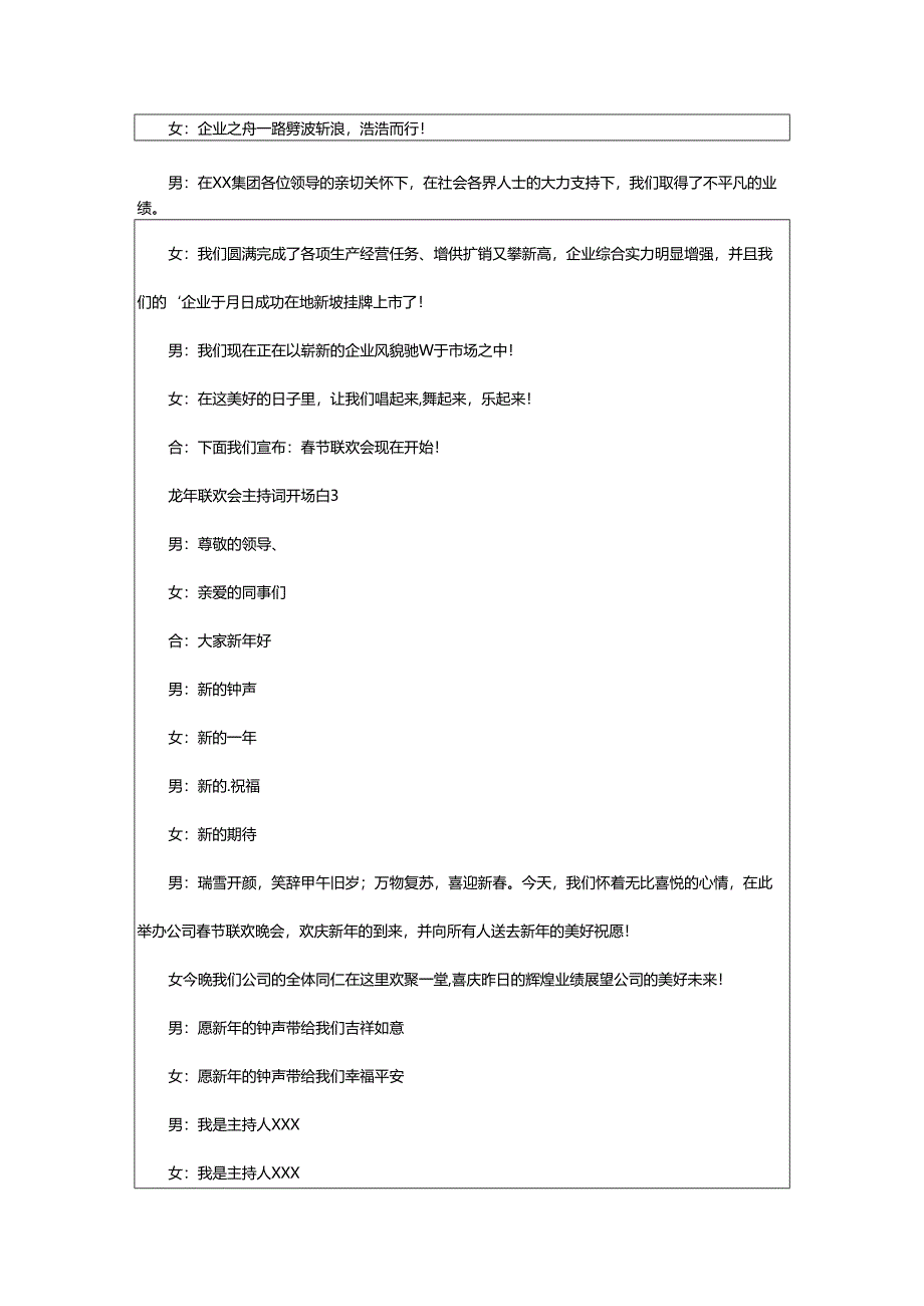 2024年龙年联欢会主持词开场白.docx_第2页