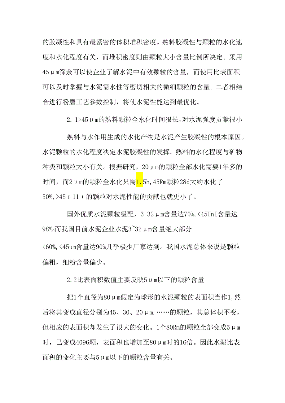 水泥粉体状态与控制方法.docx_第3页