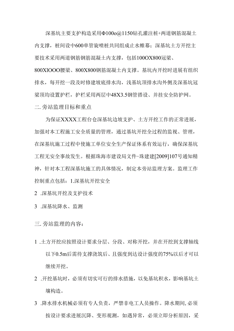 深基坑监理旁站方案说明.docx_第2页