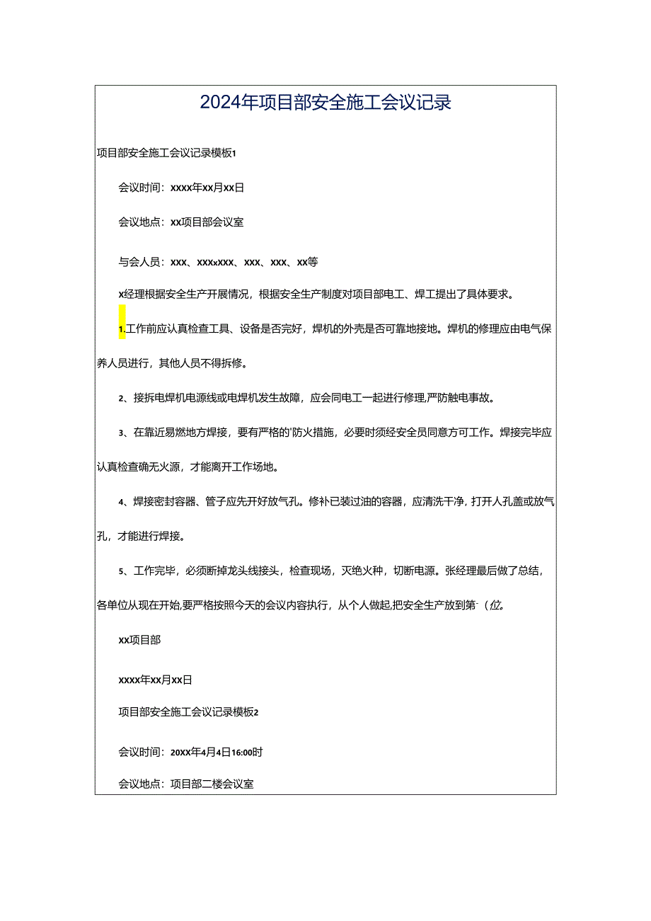 2024年项目部安全施工会议记录.docx_第1页