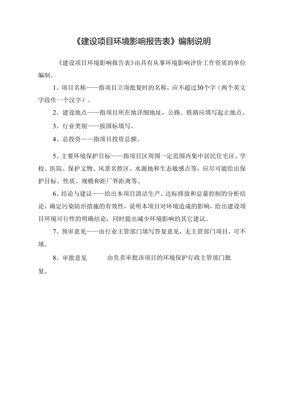 河北石诺丝网机械制造有限公司年产15万平方米锌钢护栏、10万平方米钢格板、10万平方米护栏板、2万个脚踏板项目环评报告.docx_第2页