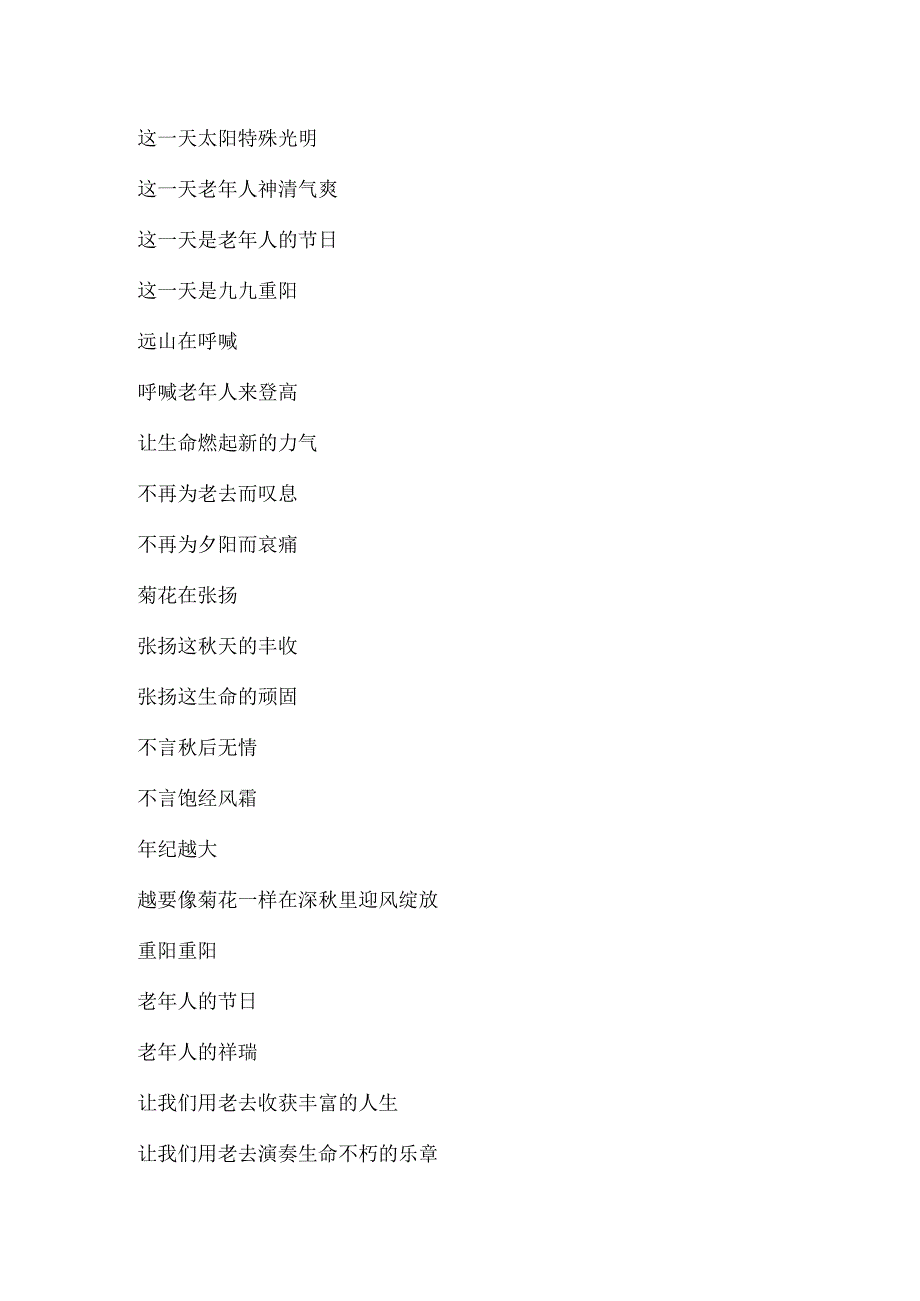 2024重阳节诗歌朗诵稿小学生（12篇）.docx_第3页