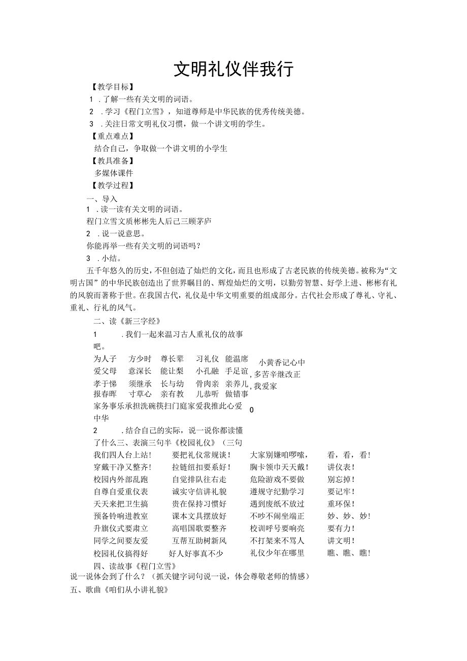 《程门立雪》_导读课.docx_第1页