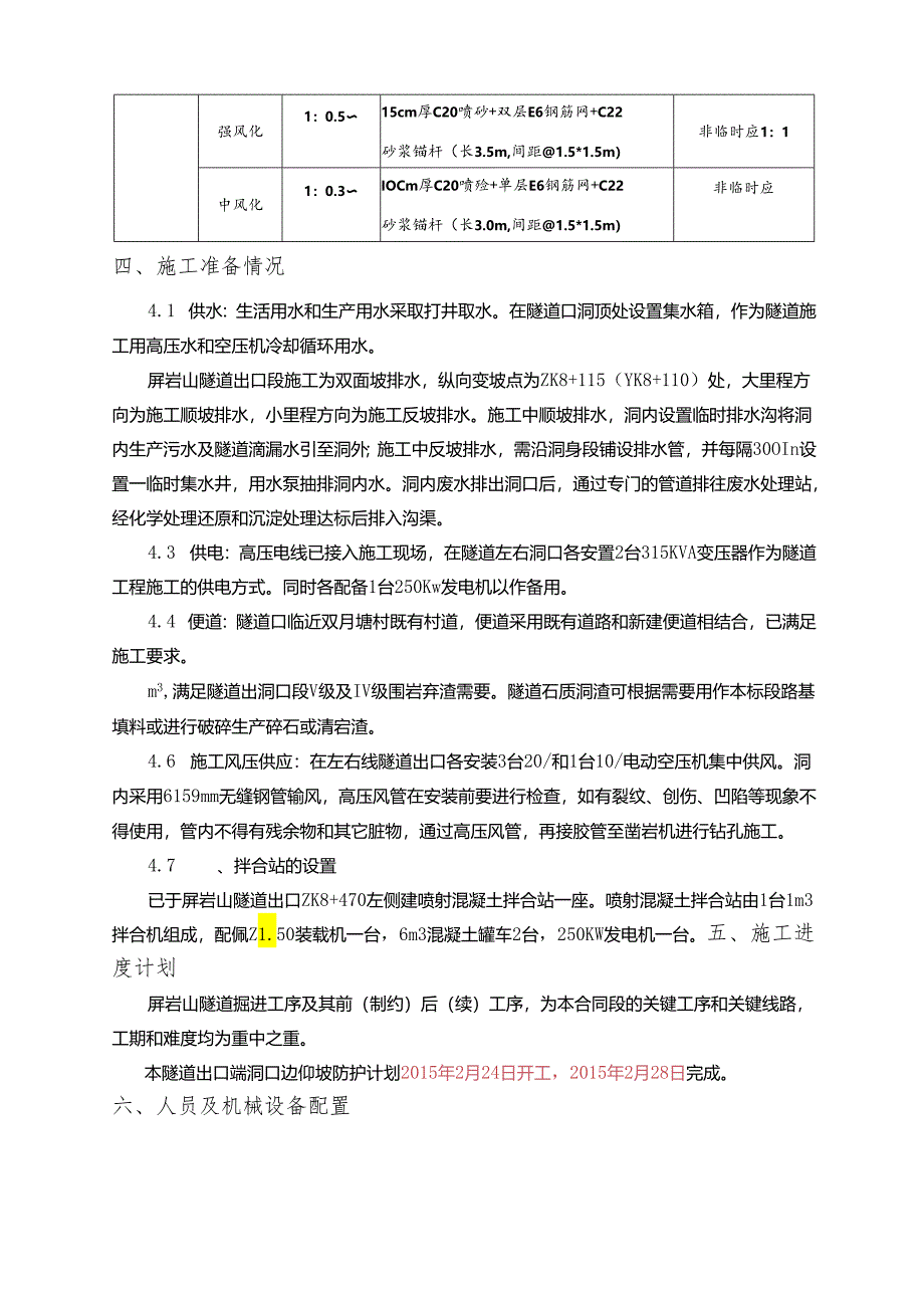 洞口边仰坡防护施工方案.docx_第2页