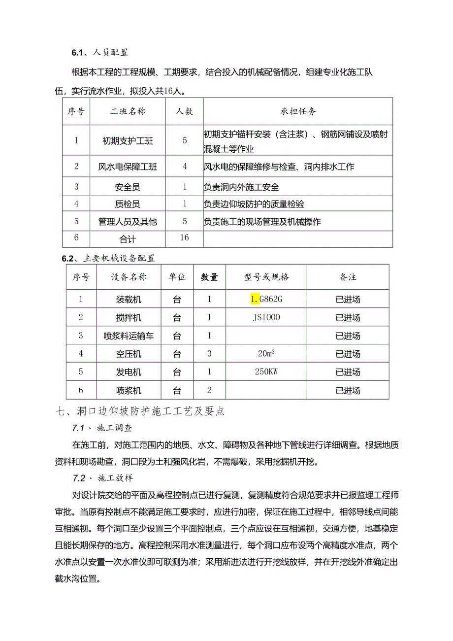 洞口边仰坡防护施工方案.docx_第3页