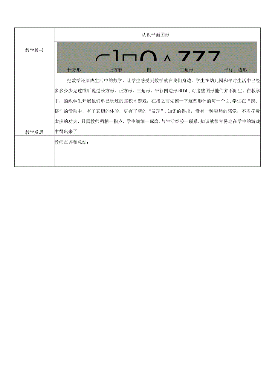 《认识平面图形》教案.docx_第2页