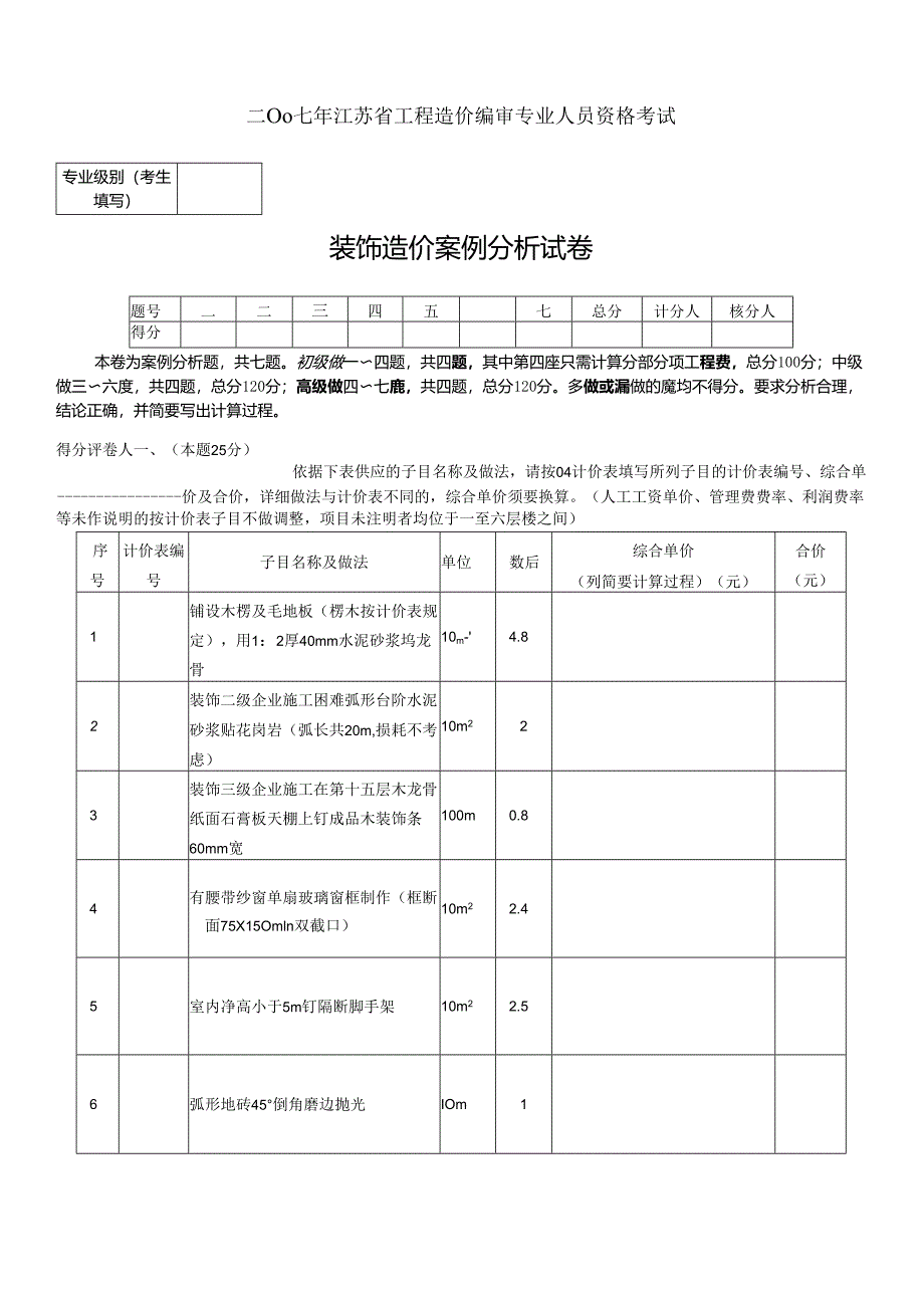 07年装饰案例.docx_第1页