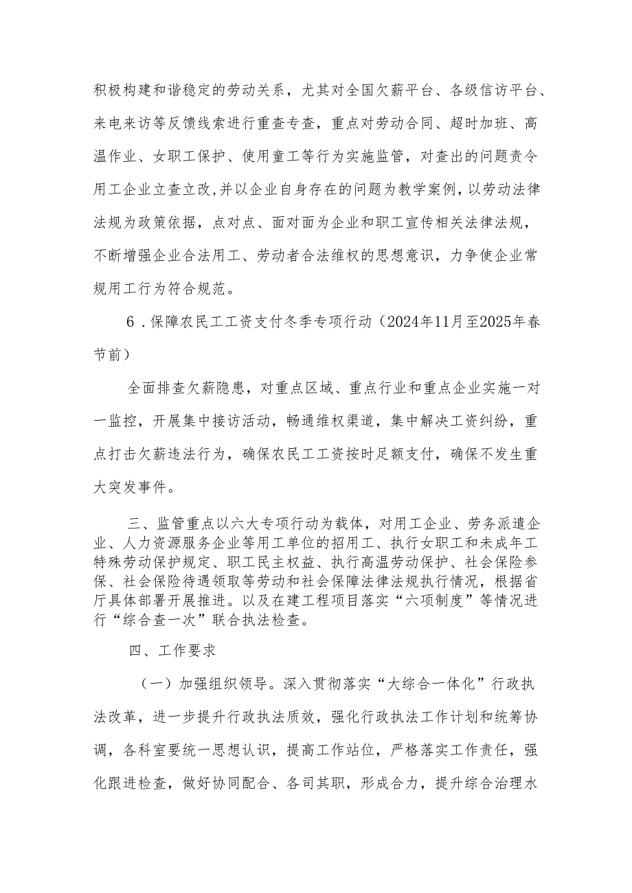 县人力资源和社会保障局行政执法2024年度工作计划.docx_第3页