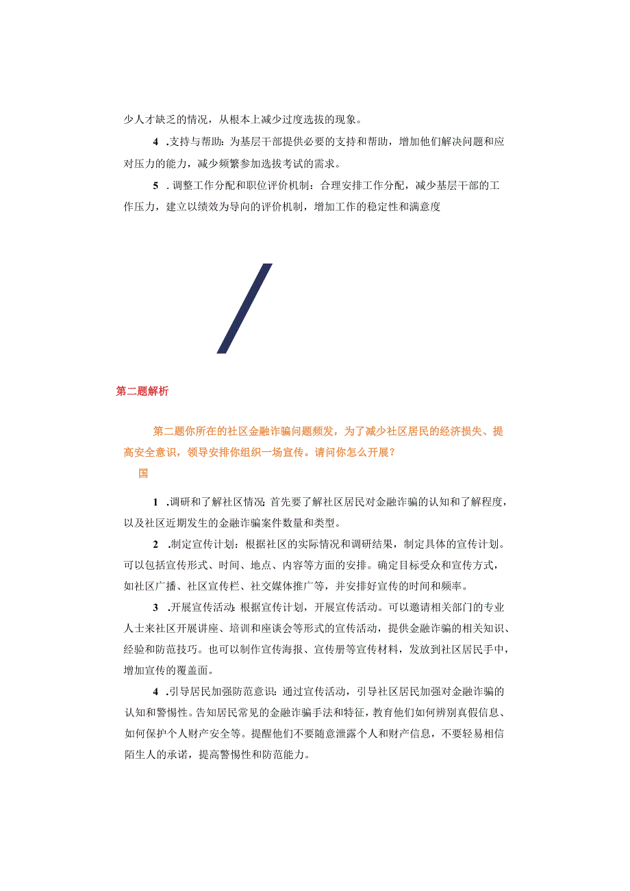 【基层专干】2023年7月8日延边州基层专干面试题解析.docx_第2页