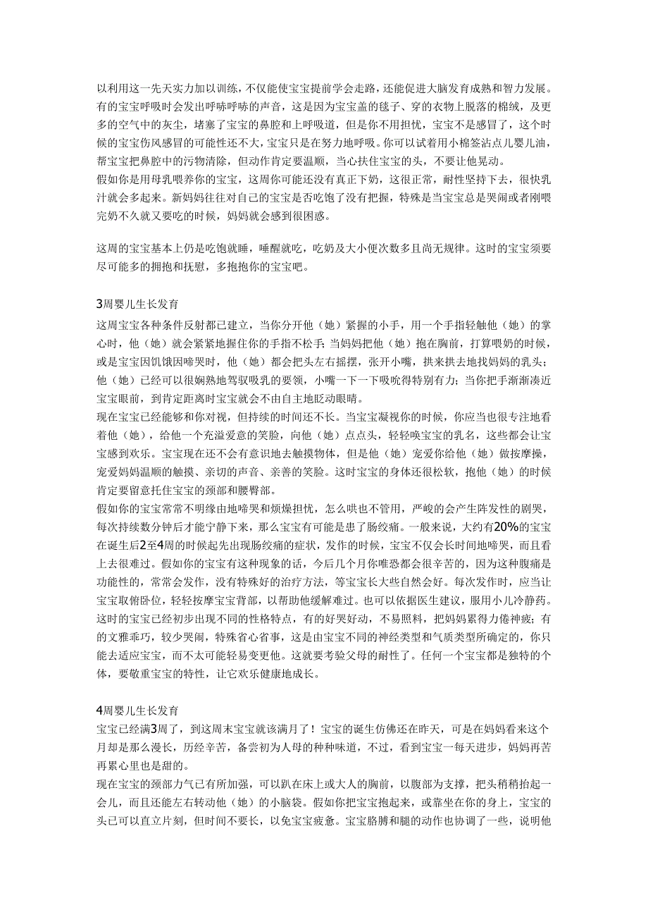 0-12个月婴儿生长发育过程-新生儿的生理发育过程.docx_第2页