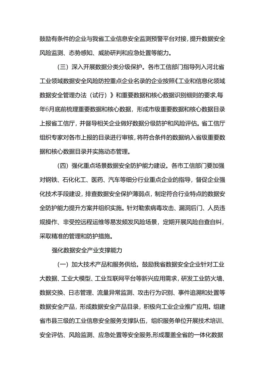 河北省工业领域数据安全能力提升工作方案（2024-2026年）.docx_第2页