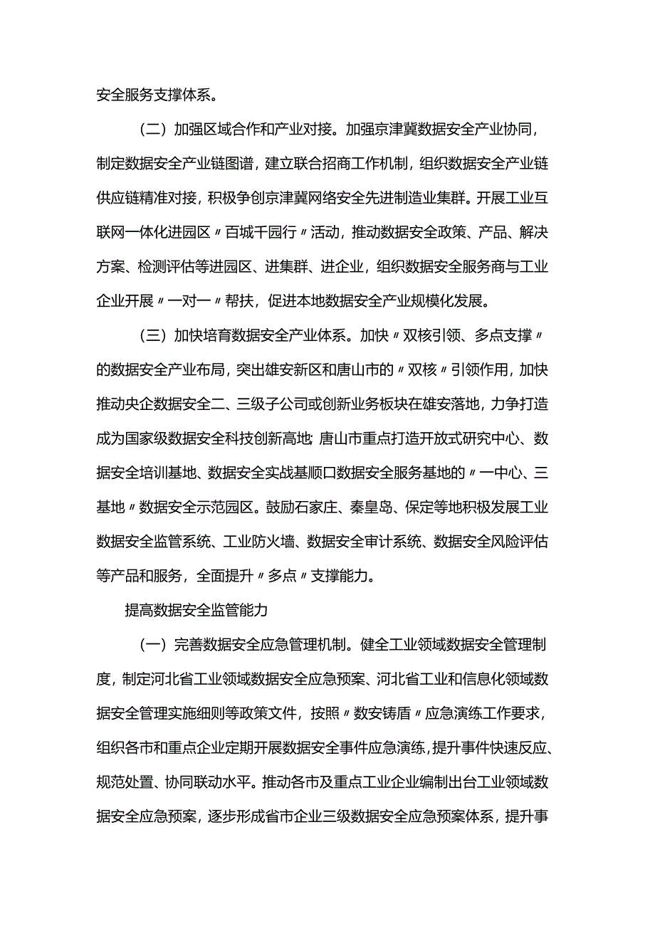 河北省工业领域数据安全能力提升工作方案（2024-2026年）.docx_第3页