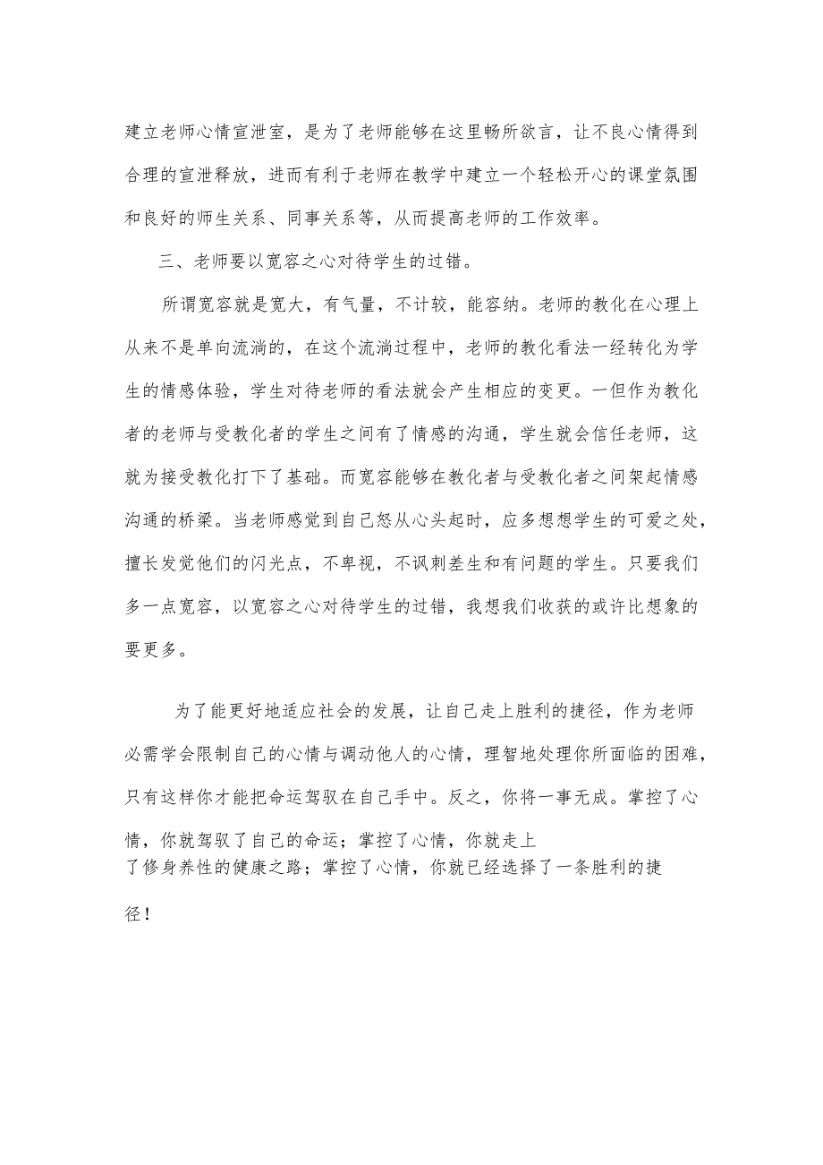 (做个能控制自己情绪的老师)案例.docx_第3页