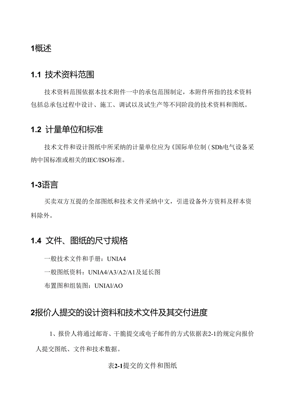 05-附件五-技术资料、技术文件交付—最终.docx_第3页