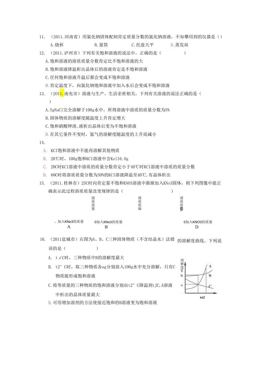 (07-11)第九单元溶液.docx_第3页