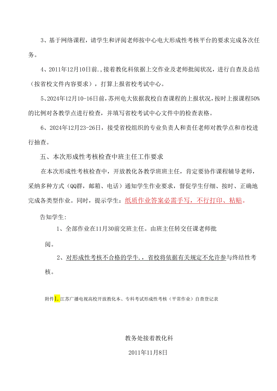 吴江电大2024秋形成性考核要求8.docx_第3页