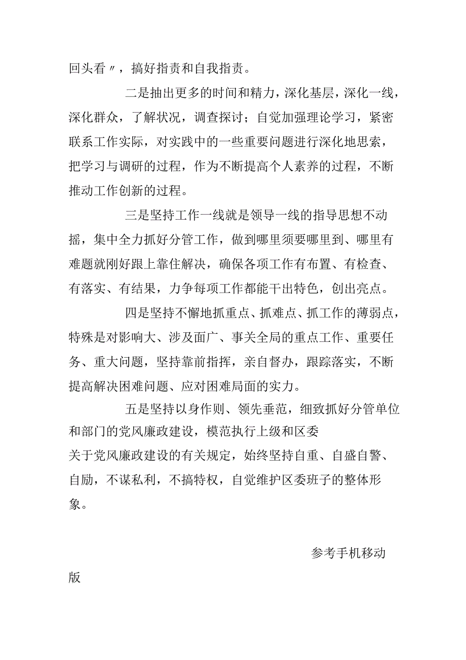 20xx区委常委民主生活会发言提纲.docx_第3页