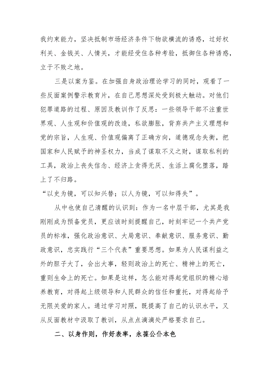 国企党委书记观看2024年党纪学习教育警示教育片心得体会.docx_第2页