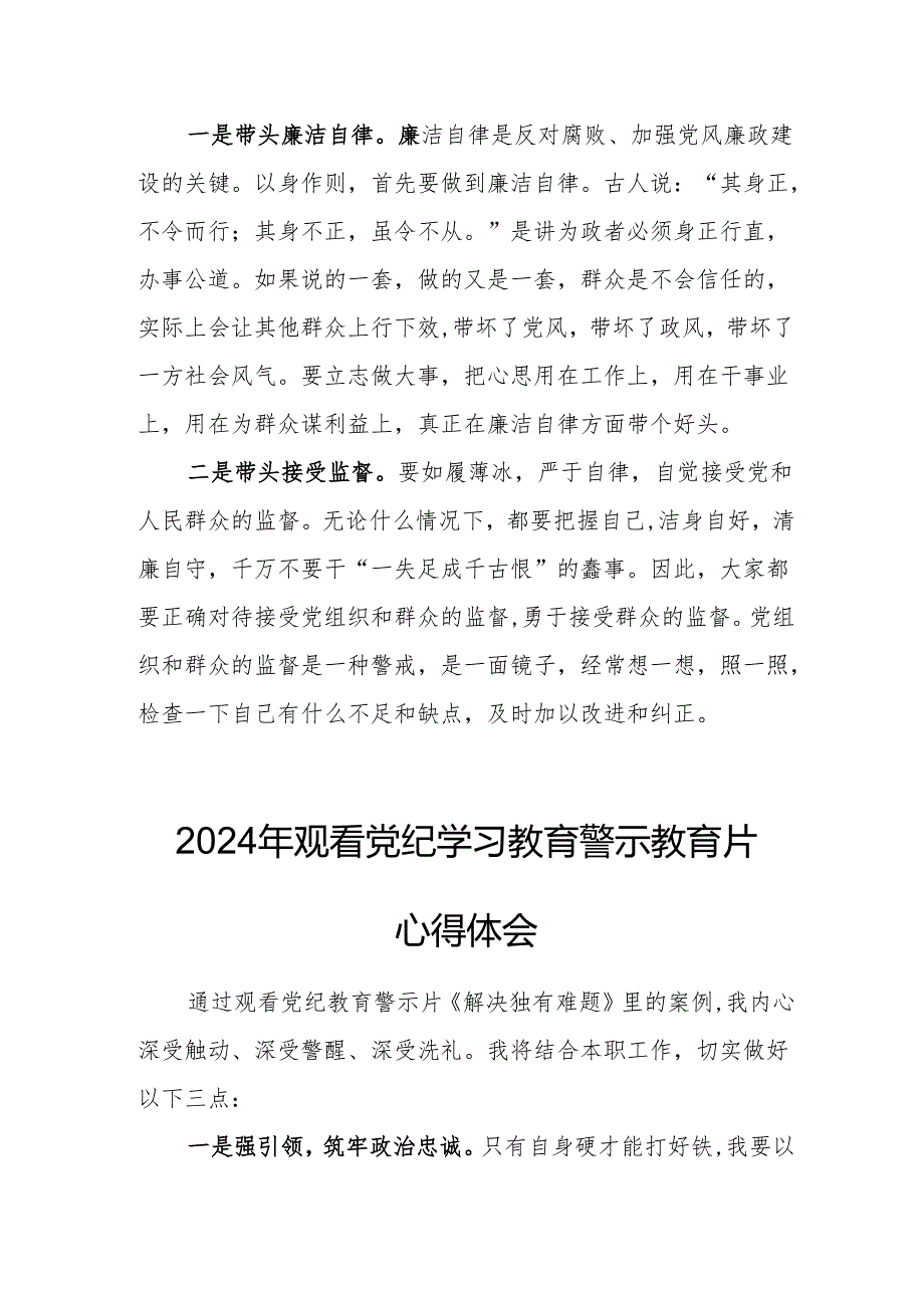 国企党委书记观看2024年党纪学习教育警示教育片心得体会.docx_第3页