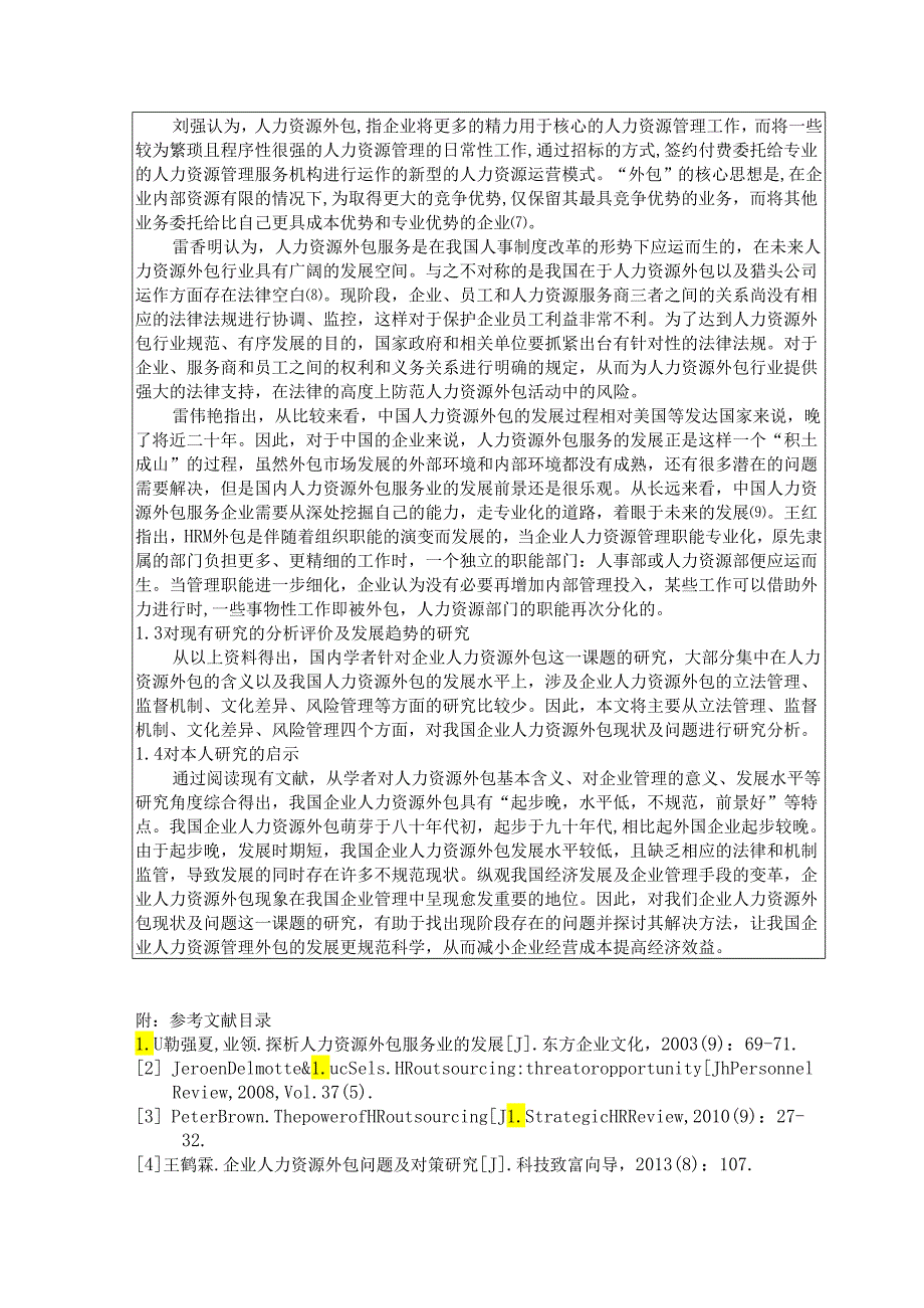 【《我国企业人力资源外包现状及问题分析》开题报告3700字】.docx_第2页