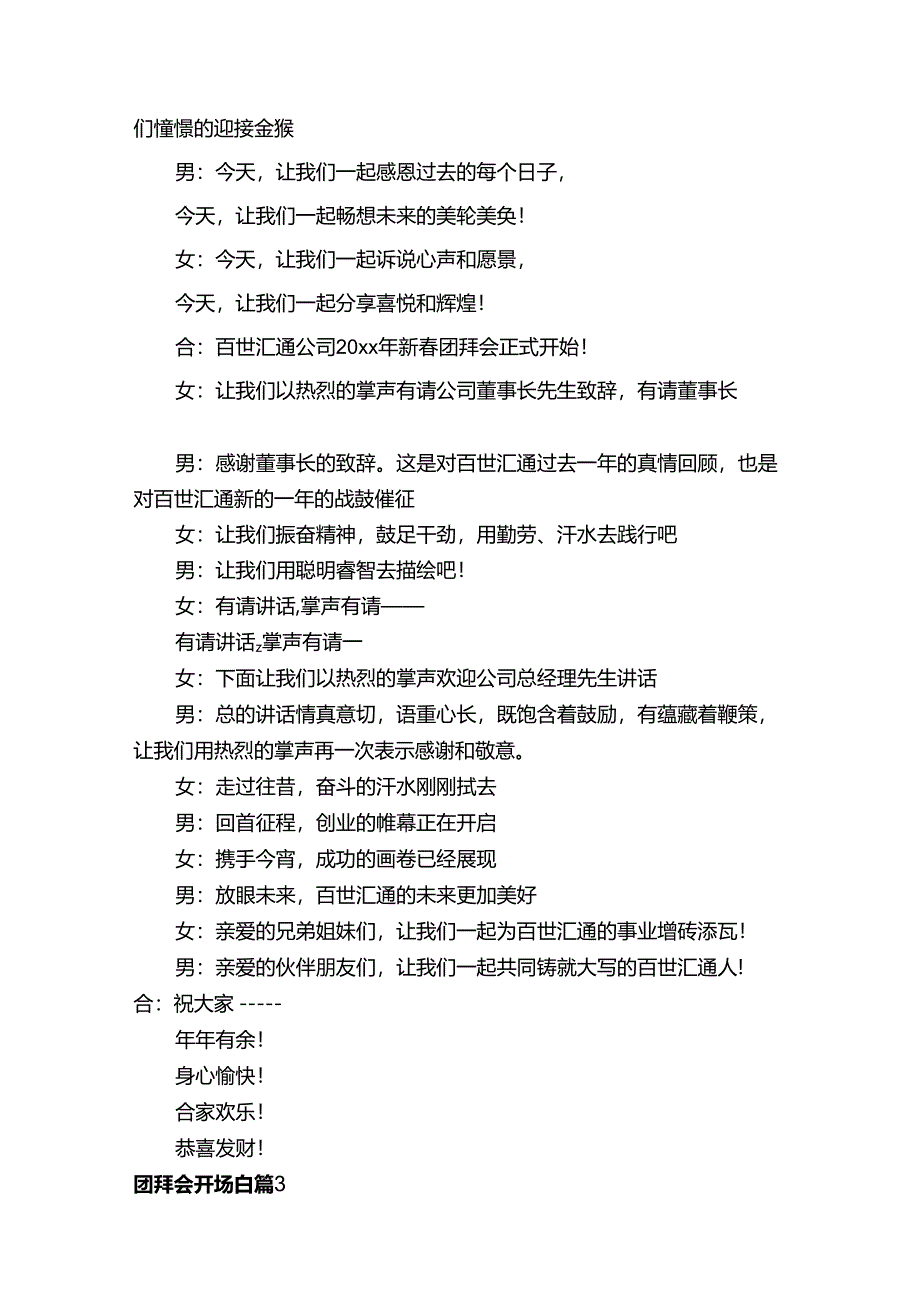 团拜会开场白（通用4篇）.docx_第3页