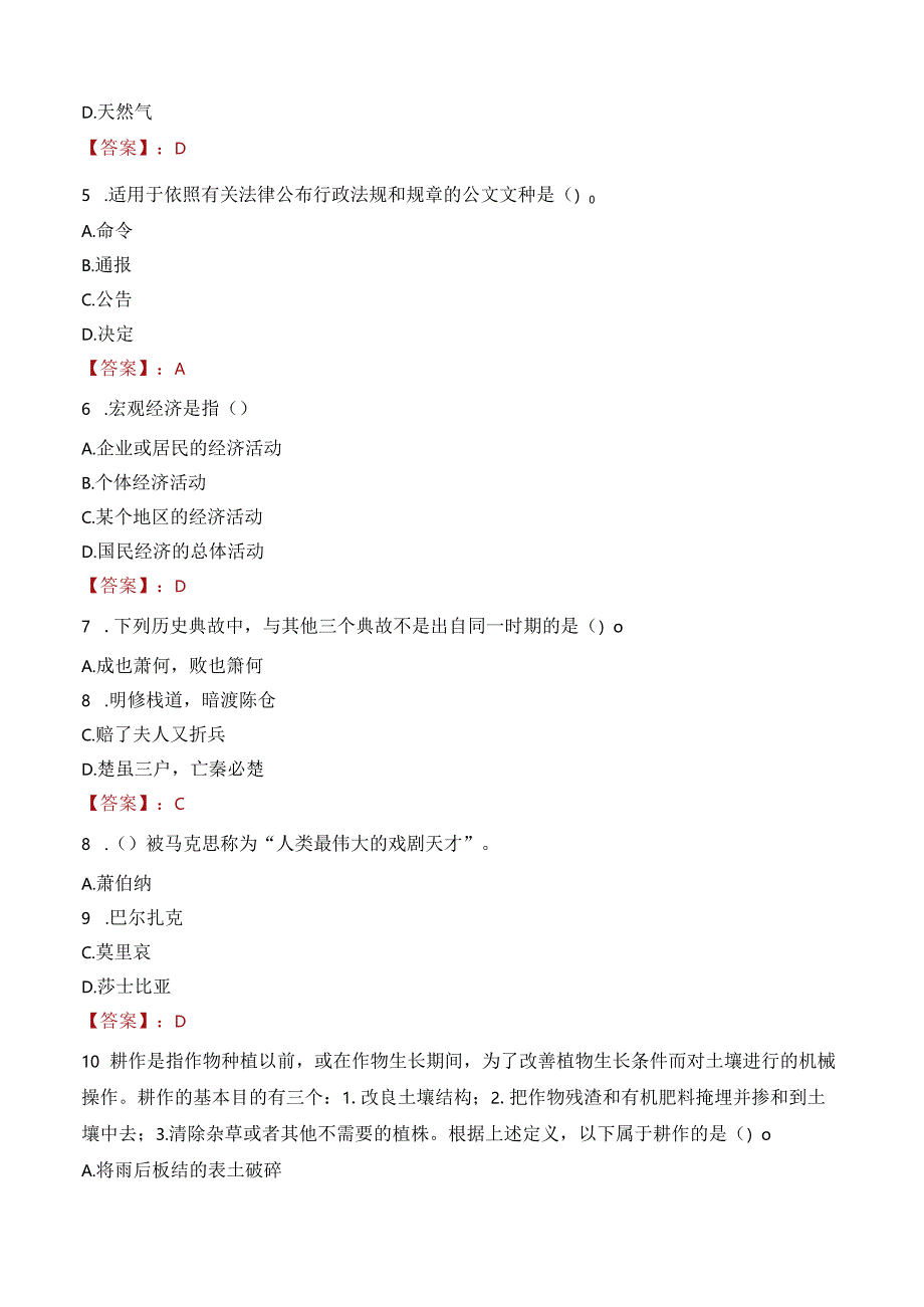 南通市通州区二甲镇通运桥村村民委员会招聘人笔试真题2021.docx_第2页