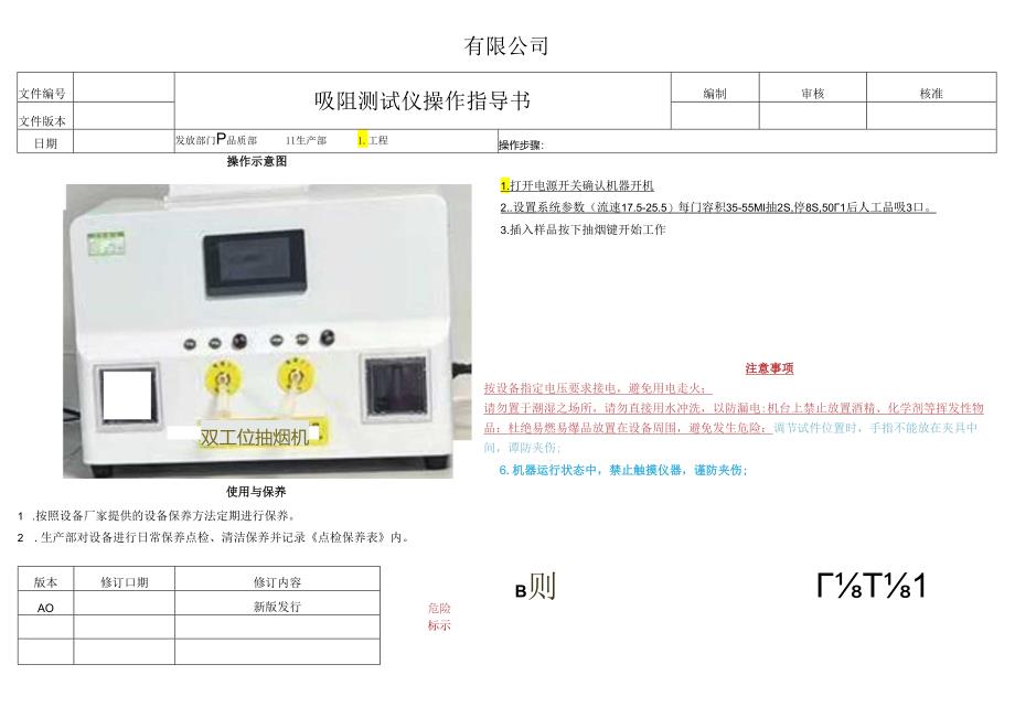 吸阻测试仪操作指导书.docx_第1页