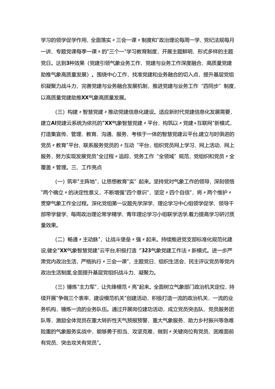 【优秀品牌案例】“冷暖阴晴气象先行”为民服务.docx_第2页