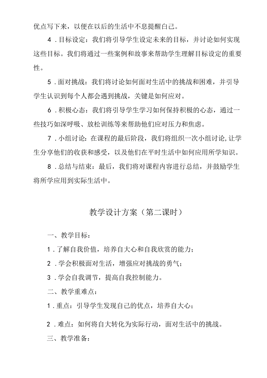 欣赏自己迎向未来 教学设计 心理健康七年级上册.docx_第2页