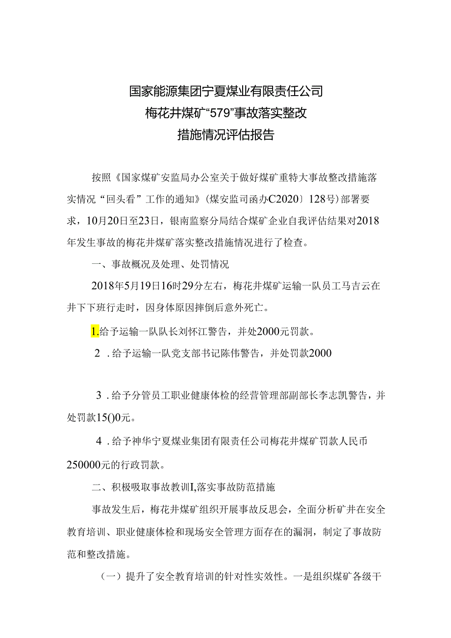 国家能源集团宁夏煤业有限责任公司梅花井煤矿“5·19”事故落实整改措施情况评估报告.docx_第1页