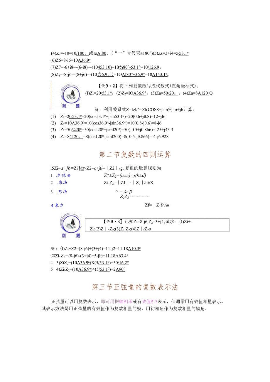 《电工基础》相量法.docx_第3页