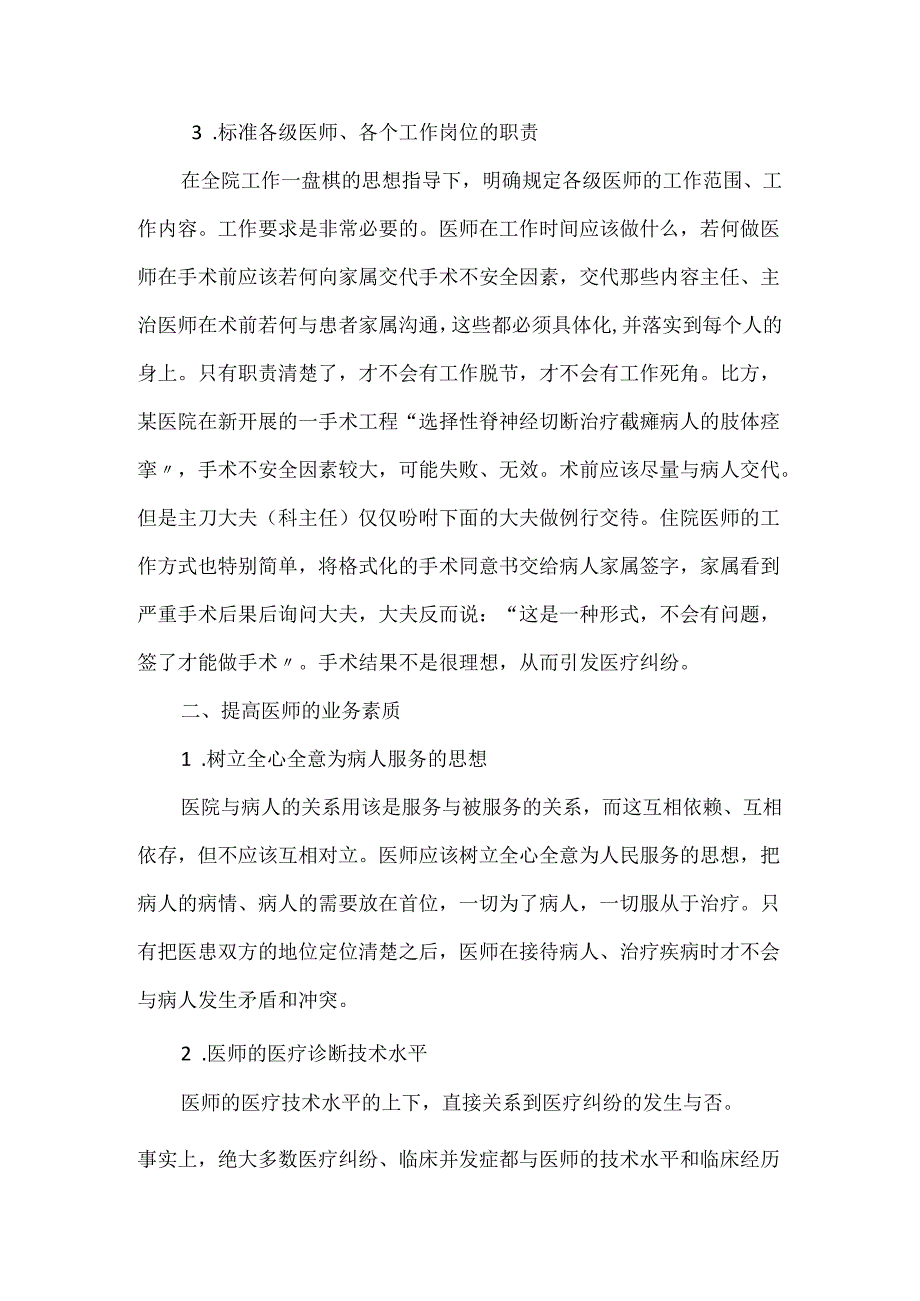 医院若何防范医疗事故的发生.docx_第2页