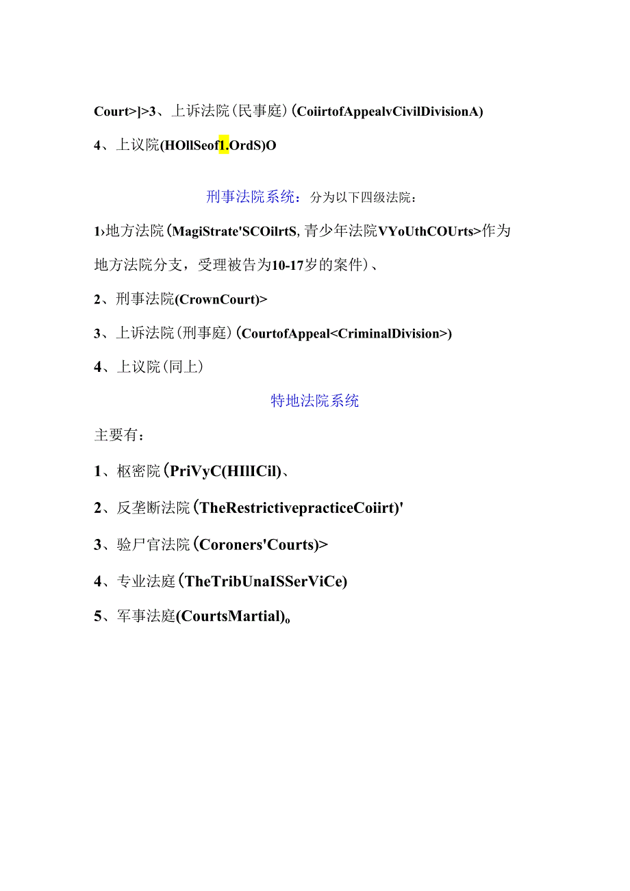 (中英版)英国法院体系.docx_第2页