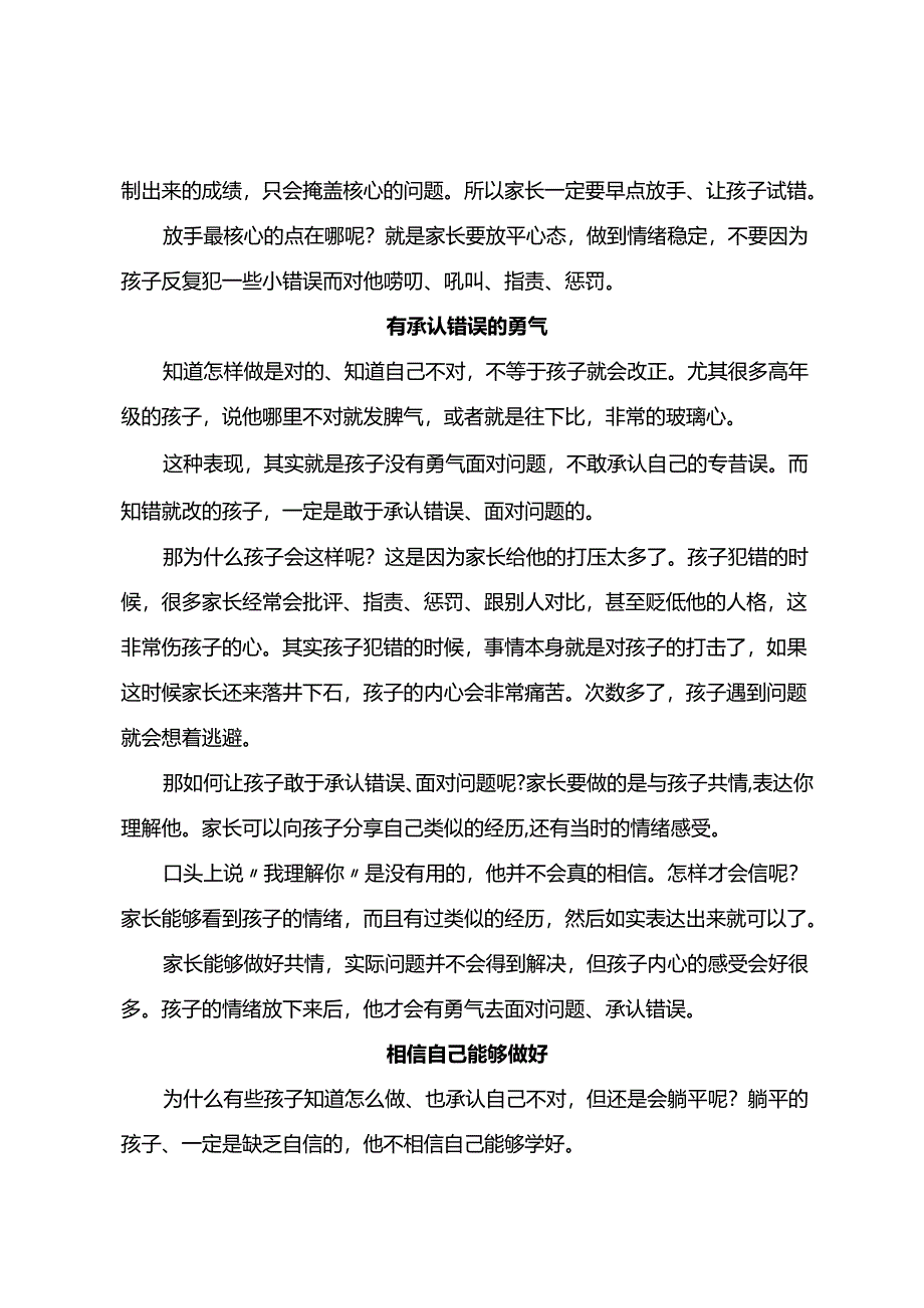 唠叨是没用的这三件事才能让孩子知错就改！.docx_第2页