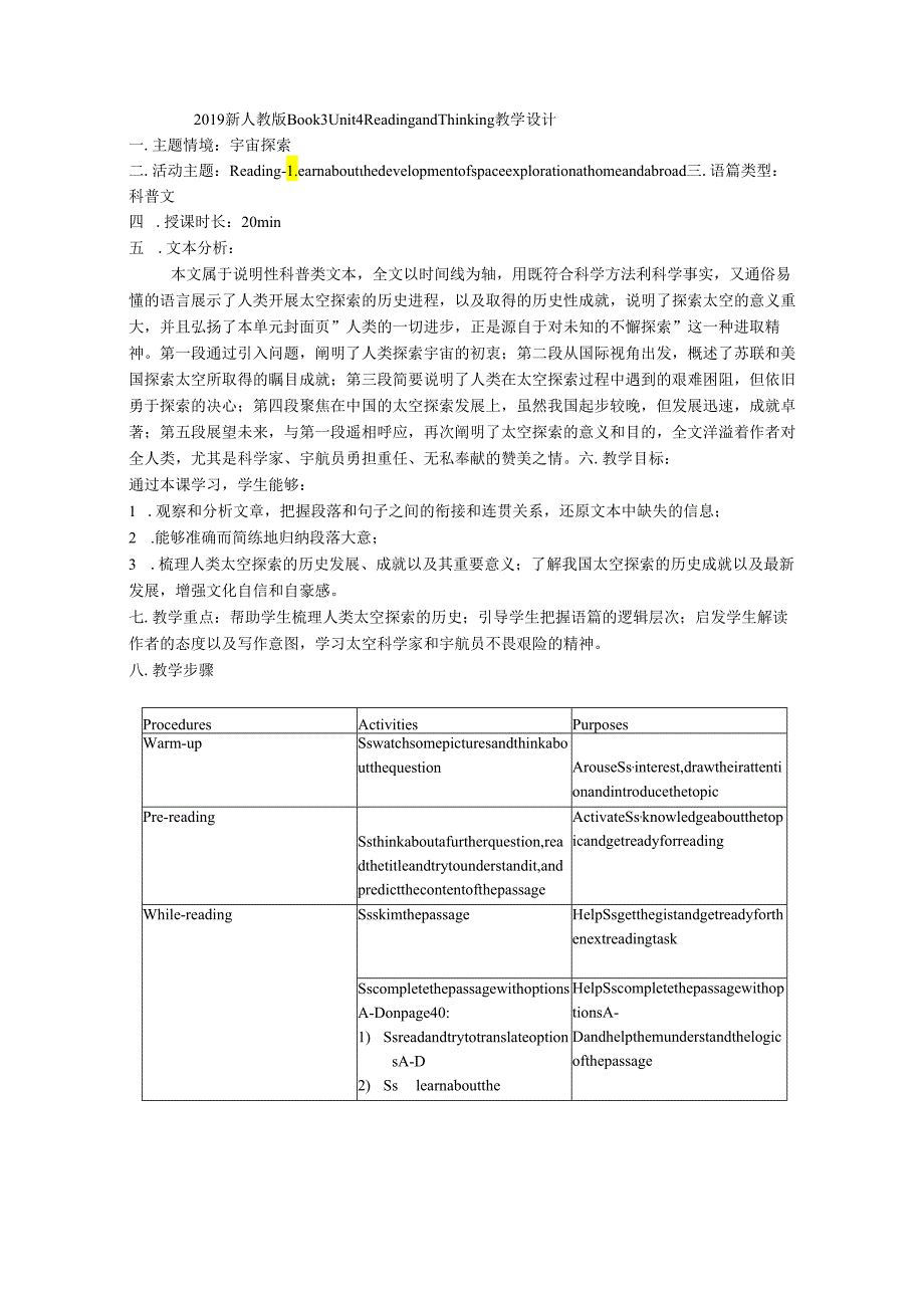 【教案】Unit+4+Reading+and+Thinking教学设计人教版(2019)必修第三册.docx_第1页