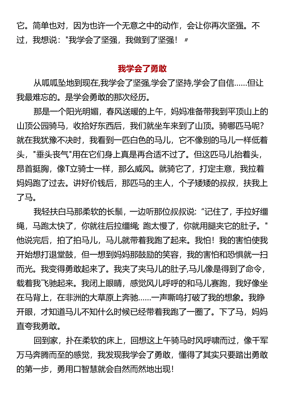 【小升初作文范文】 《我学会了___》.docx_第2页