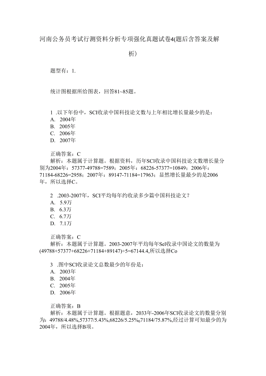 河南公务员考试行测资料分析专项强化真题试卷4(题后含答案及解析).docx_第1页