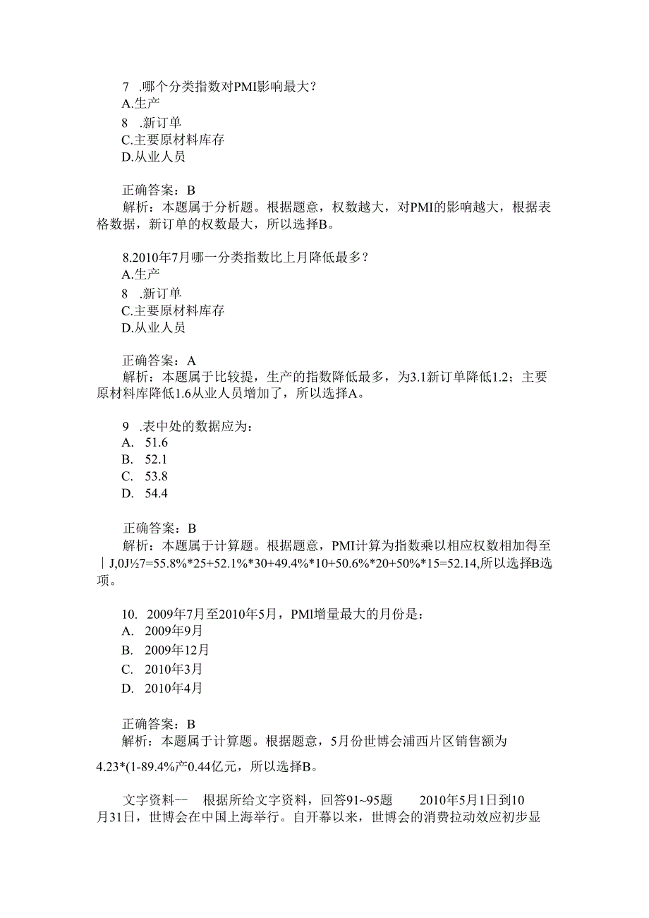 河南公务员考试行测资料分析专项强化真题试卷4(题后含答案及解析).docx_第3页