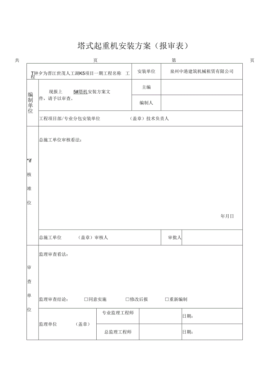 #T602660m臂资料.docx_第2页