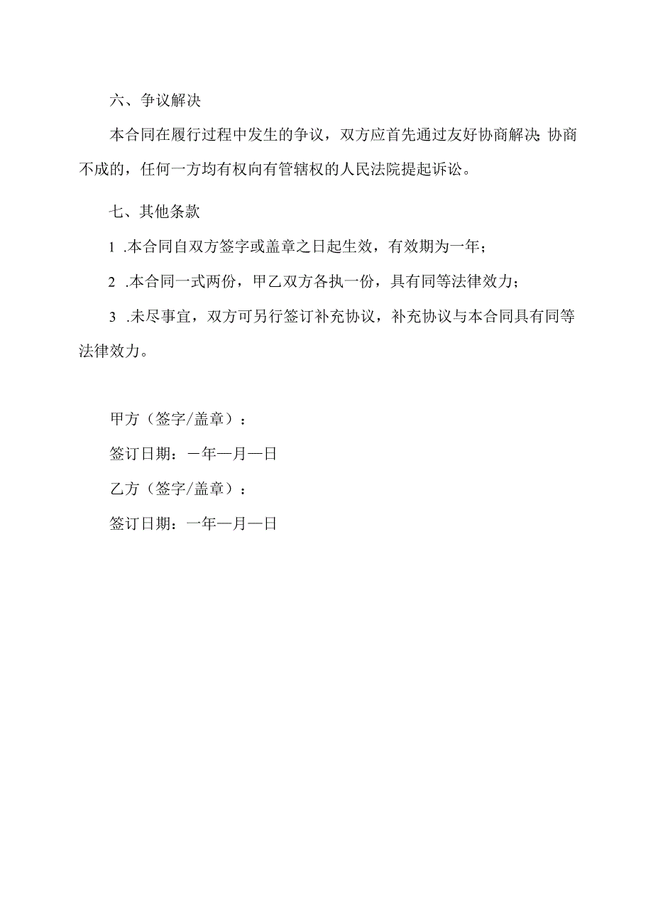 汽车维修居间服务合同.docx_第3页